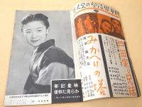 新映画　昭和１６年２月号　第１巻第２号