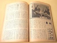 新映画　昭和１６年２月号　第１巻第２号