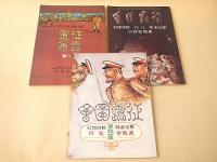 復刻版 『征露図会 第１編～第１１編』 １１冊セット