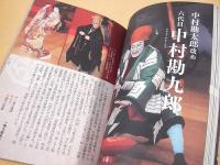 平成中村座　三月大歌舞伎　中村勘太郎改め六代目中村勘九郎襲名披露