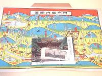絵葉書 『日光山参拝みやげ』