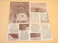 京浜急行　行楽案内