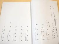 横井家 花廼舎 所蔵品入札目録