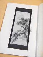 横井家 花廼舎 所蔵品入札目録