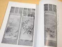 横井家 花廼舎 所蔵品入札目録