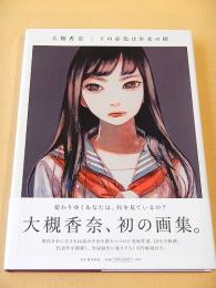 その赤色は少女の瞳