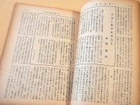 社会評論　昭和２１年２月号