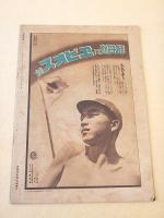 写真週報 第１２１号 昭和１５年６月１９日