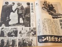 アサヒグラフ　昭和１８年４月７日号　大東亜戦争 第６６報
