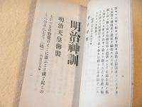 明治神訓