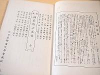 楠家伝七巻書　全