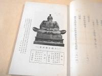 楠家伝七巻書　全