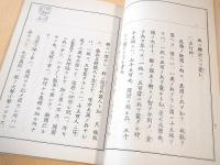 楠家伝七巻書　全