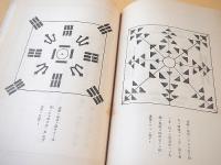 楠家伝七巻書　全