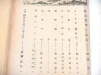 展望　昭和２１年３月号　第３号