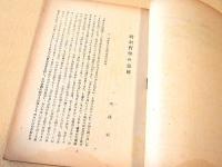 展望　昭和２１年３月号　第３号