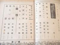新潮　昭和２２年２月号