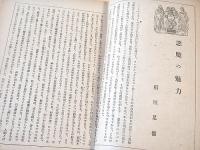 新潮　昭和２２年２月号
