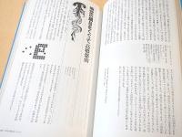 エピステーメー　創刊号　昭和５０年１０月号