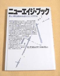 ニューエイジ・ブック