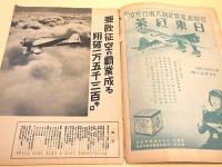 亜欧記録大飛行 「神風」画報　第一輯