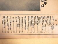 亜欧記録大飛行 「神風」画報　第一輯
