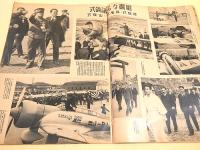 亜欧記録大飛行 「神風」画報　第一輯