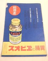 亜欧記録大飛行 「神風」画報　第一輯
