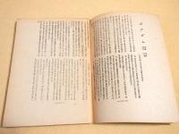 戦争犯罪と国際裁判 （世界の動き 昭和２１年 別冊）