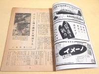 科学朝日　昭和１９年６月号
