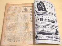 科学朝日　昭和１９年７月号