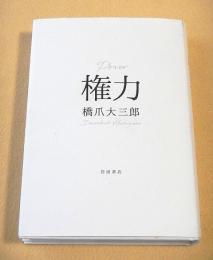 権力