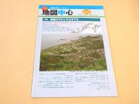 地図中心　２００９年４月号　４３９号　特集　能登はやさしや土までも
