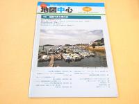 地図中心　２００８年１２月号　４３５号　特集　地図で見る海の道