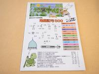 地図中心　２０１４年５月号　５００号　特集　創刊５００号記念特集 地図記号５００
