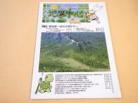 地図中心　２０１４年６月号　５０１号　特集　富良野　北の大地から