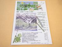 地図中心　２０１４年７月号　５０２号　特集　上高地　その魅力と秘密