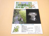 地図中心　２０１４年８月号　５０３号　特集　武蔵野台地の川物語　