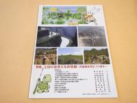 地図中心　２０１４年９月号　５０４号　特集　全国の重要文化的景観　保護制度発足１０周年