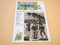 地図中心　２０１４年１０月号　５０１号　特集　新潟県中越地震から１０年・新潟地震から５０年、識って遺す