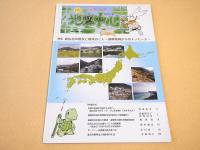 地図中心　２０１４年１１月号　５０６号　特集　農山村の現状と地域おこし 過疎地域からのメッセージ