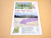 地図中心　２０１２年９月号　４８０号　特集　秋だ！野山だ！山ガール！　