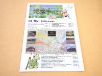 地図中心　２０１２年１２月号　４８３号　特集　秩父　その聖なる空間