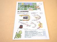 地図中心　２０１３年３月号　４８６号　特集　相互直通運転