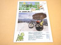 地図中心　２０１３年４月号　４８７号　特集　自転車に乗って
