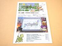 地図中心　２０１３年５月号　４８８号　特集　高萩　常陸国風土記勅撰１３００年
