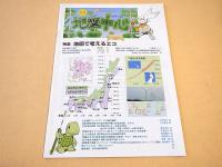 地図中心　２０１３年６月号　４８９号　特集　地図で考えるエコ