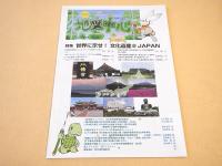 地図中心　２０１３年７月号　４９０号　特集　世界に示せ！文化遺産＠JAPAN