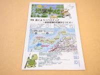 地図中心　２０１３年９月号　４９２号　特集　育てよう！バスマップ　市民参加の交通まちづくり