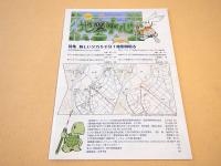 地図中心　２０１４年１月号　４９６号　特集　新しい２万５千分１地形図現る